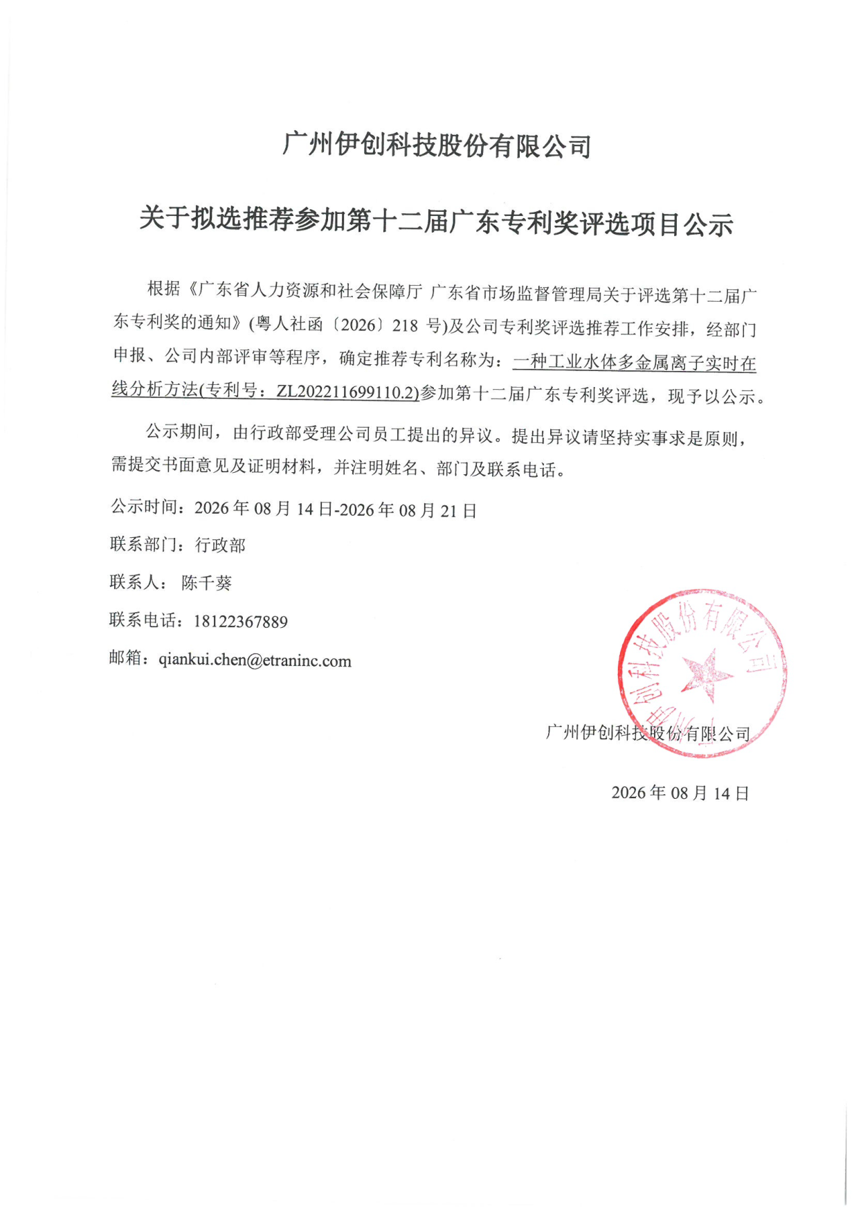 8.14公示-专利奖_p1.png