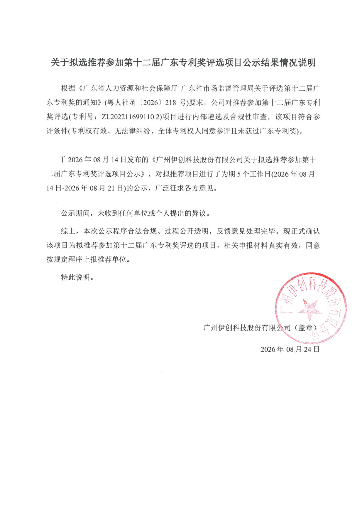 8.24公示-专利奖_p1.png
